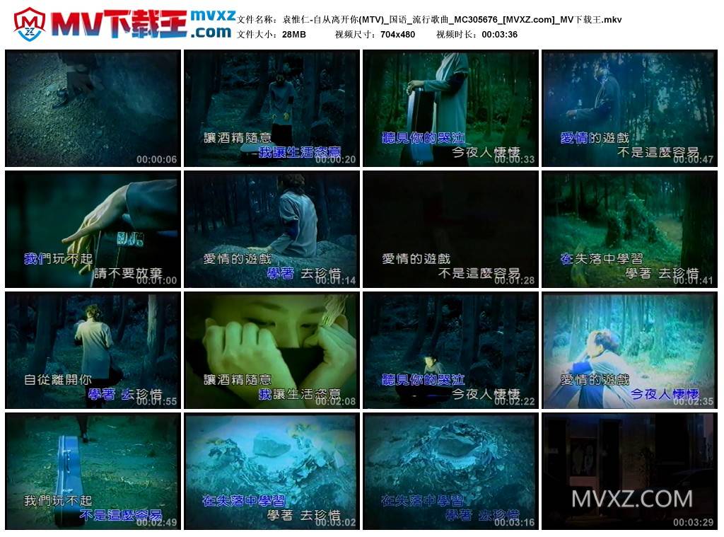 袁惟仁-自从离开你(MTV)_国语_流行歌曲_MC305676